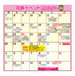 花咲イベントカレンダー