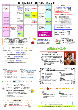 ユーパレス弁天 9月イベントカレンダー