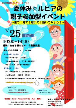 ルピア塾 2015夏イベントチラシ 表