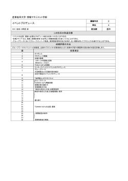 イベントプロデュース