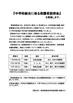 中学校統合に係る保護者説明会を開催します。