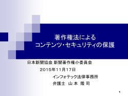 著作権法によるアクセス・コントロールの保護