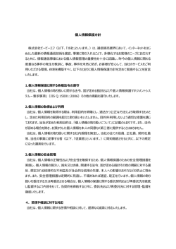 プライバシーポリシー