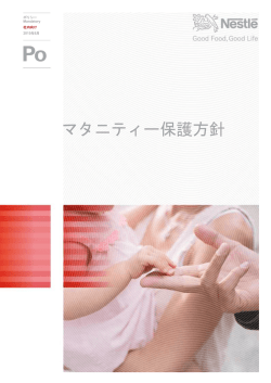 マタニティー保護方針