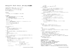 ライブスペースレンタル案内 - Artspace&Cafe MUSA