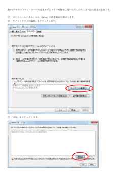 Java のセキュリティ・レベルを変更せずにライブ映像をご覧いただくために