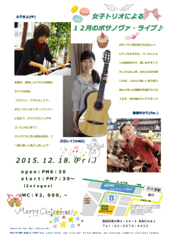 女子トリオによる 12月のボサノヴァ・ライブ   2015．12