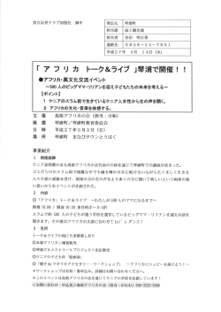 アフリカトーク＆ライブ.
