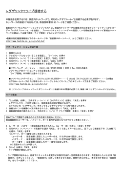 レグザリンクでライブ視聴する