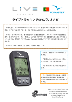 ライブトラッキングGPSバリオナビ