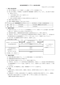鹿児島県視聴覚ライブラリー教材貸出要項 平成26年12月5日改訂 1