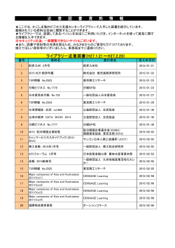 ライブラリー近着図書(H27.1.21～H27.2.20) 近 着