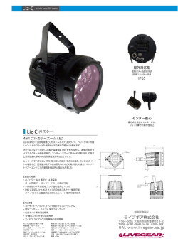 ライブギア株式会社