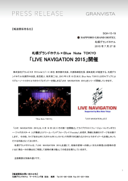 札幌グランドホテル×Blue Note TOKYO 「LIVE NAVIGATION 2015」開催