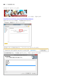 ライブ画像閲覧手順 ①下記バナーをクリックします。 リンク先は、下記の