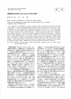 長期新迫性効果における出力干渉の子離害り