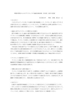 ラジカットALS治療薬認可コメント
