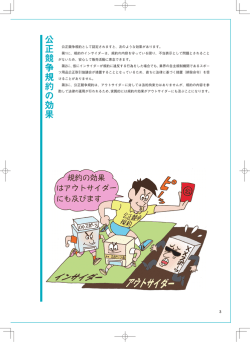 公正競争規約の効果
