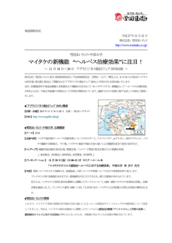 マイタケの新機能 &ldquo;ヘルペス治療効果&rdquo;に注目！