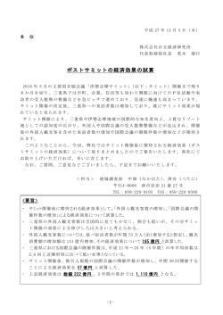 ポストサミットの経済効果の試算
