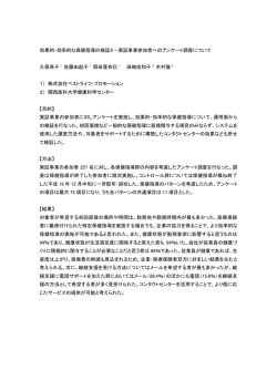 効果的・効率的な保健指導の検証2－実証事業参加者へのアンケート