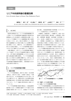 リニア中央新幹線の整備効果