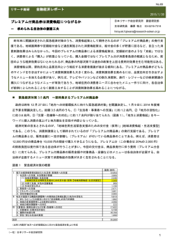 プレミアム付商品券は消費喚起につながるか