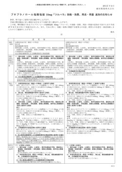 プロプラノロール塩酸塩錠 10mg「ツルハラ」効能・効果、用法