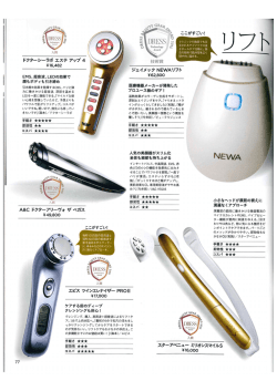 EMS、超音波`LEDの効果で