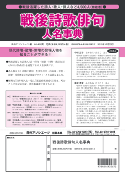 戦後詩歌俳句 人名事典