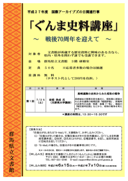 ～ 戦後70周年を迎えて ～
