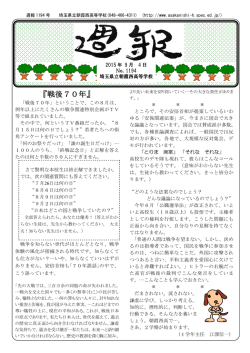『戦後70年』 - 埼玉県立朝霞西高等学校ホームページ