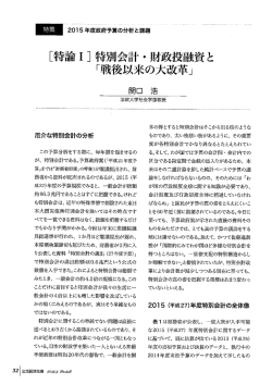 [特論ー]特別会計・財政投融資と 「戦後以来の大改革」