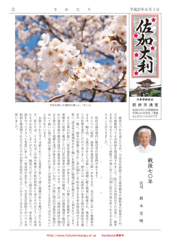 戦後七〇年 - 防府天満宮