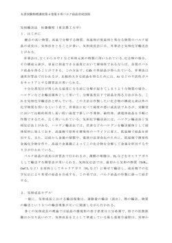 丸善実験物理講座第4巻第3章バルク結晶育成技術 気相輸送法 佐藤