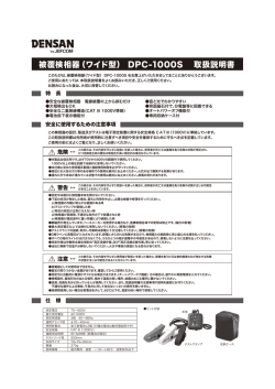被覆検相器（ワイド型） DPC