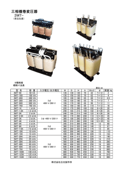 三相複巻変圧器 3WT-