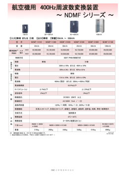 【入力】単相 または 三相 【出力】単相 【容量】10kVA ～ 100kVA