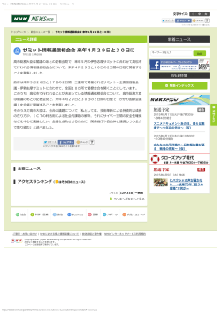サミット情報通信相会合 来年4月29日と30日に NHKニュース