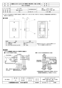 外形図 結線図 〈スイッチ結線図（3相200Vで使用する場合）〉