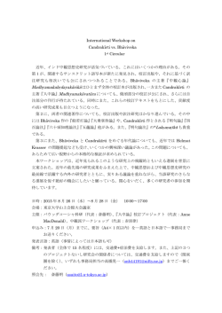 International Workshop on Candrakīrti vs. Bhāviveka 1st Circular