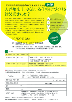 近年、 外国人観光客が急増して、 北海道観光がブームとなっ