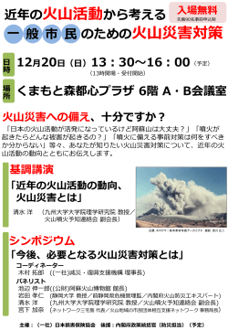 熊本火山災害対策チラシ(PDFファイル)