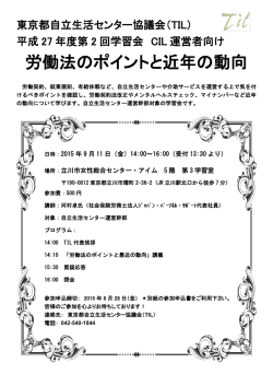 労働法のポイントと近年の動向 - 東京都自立生活センター協議会