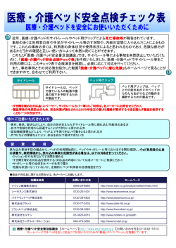 医療・介護ベッド安全点検チェック表