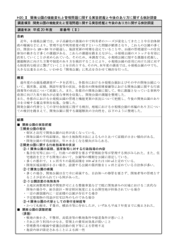 目的 近年、 小規模公園では、 少子高齢化の進展の中で利用者のニーズ