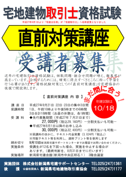 近年の宅建取引士資格試験は - 新潟県宅地建物取引業協会