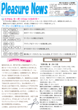 プレジャーニュースNo.113を掲載致しました。