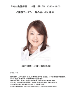 講師紹介