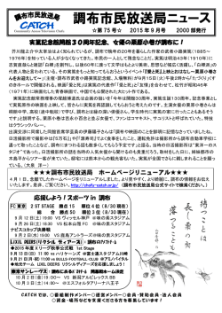 こちら（PDF） - NPO法人調布市民放送局